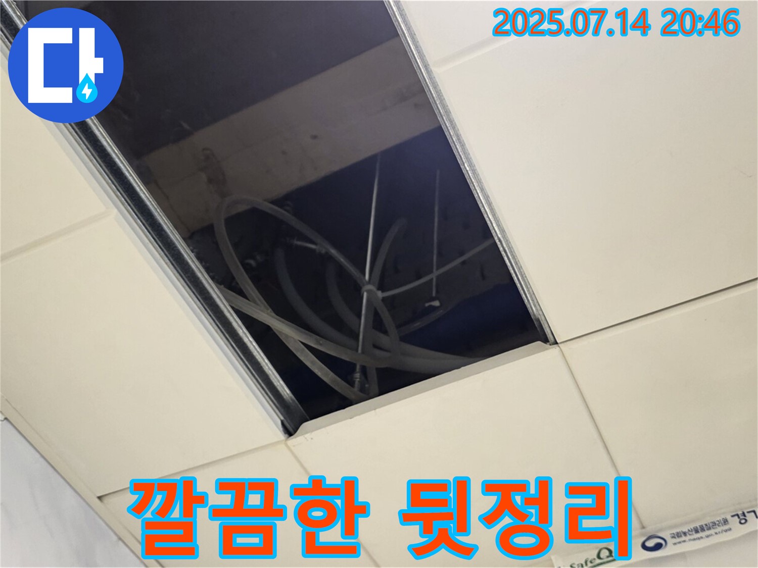 다산동 누수 해결 - 뒷정리까지 책임