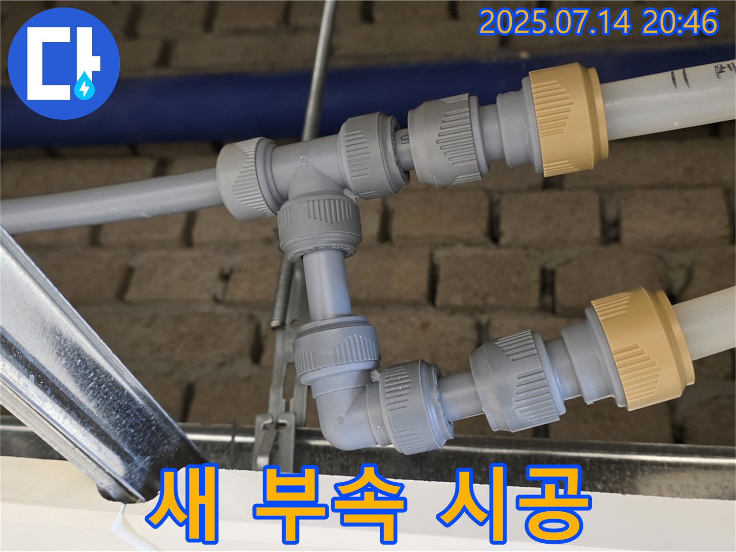 다산동 누수 현장에서 새 부속 사용으로 완벽 시공! - 믿고 맡겨주세요.