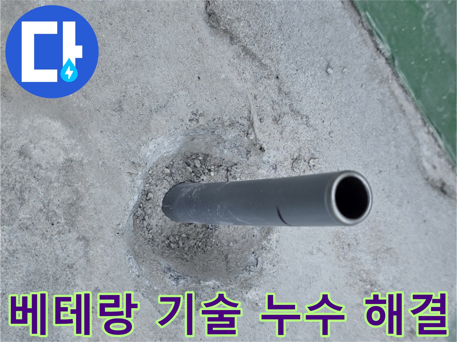 다산동 배관 누수 - 콘크리트 속 누수 베테랑 기술자 해결