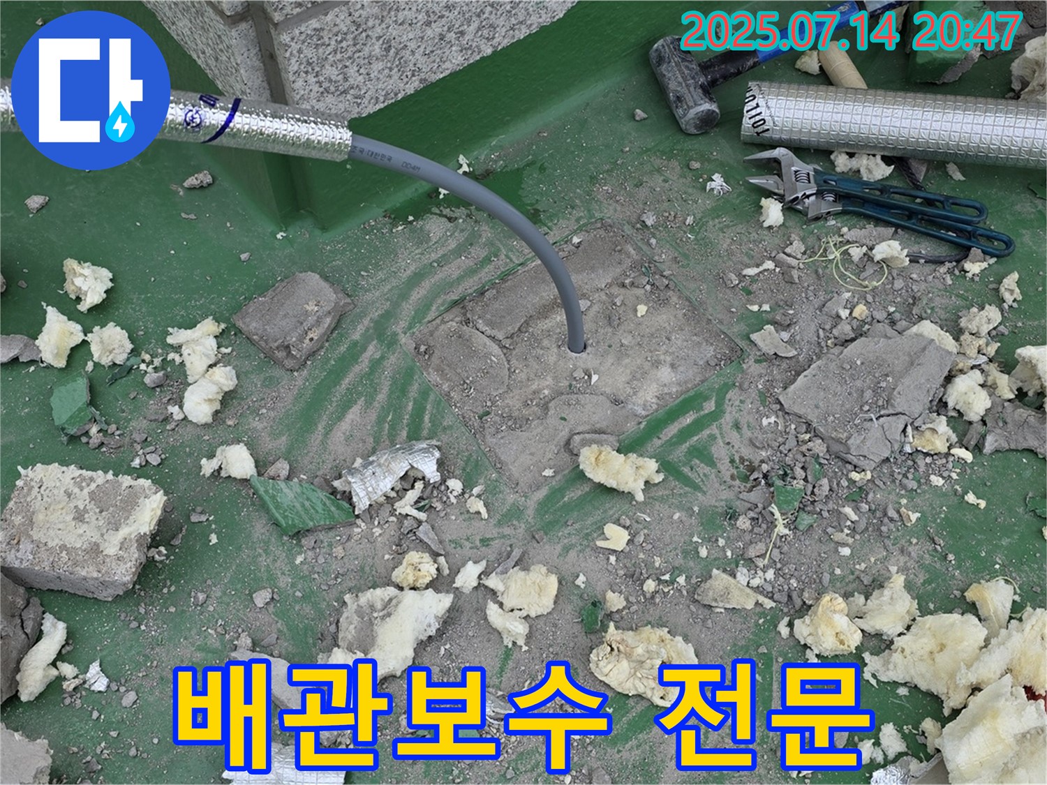 다산신도시 누수 - 배관 보수 전문 업체, 완벽한 시공 약속