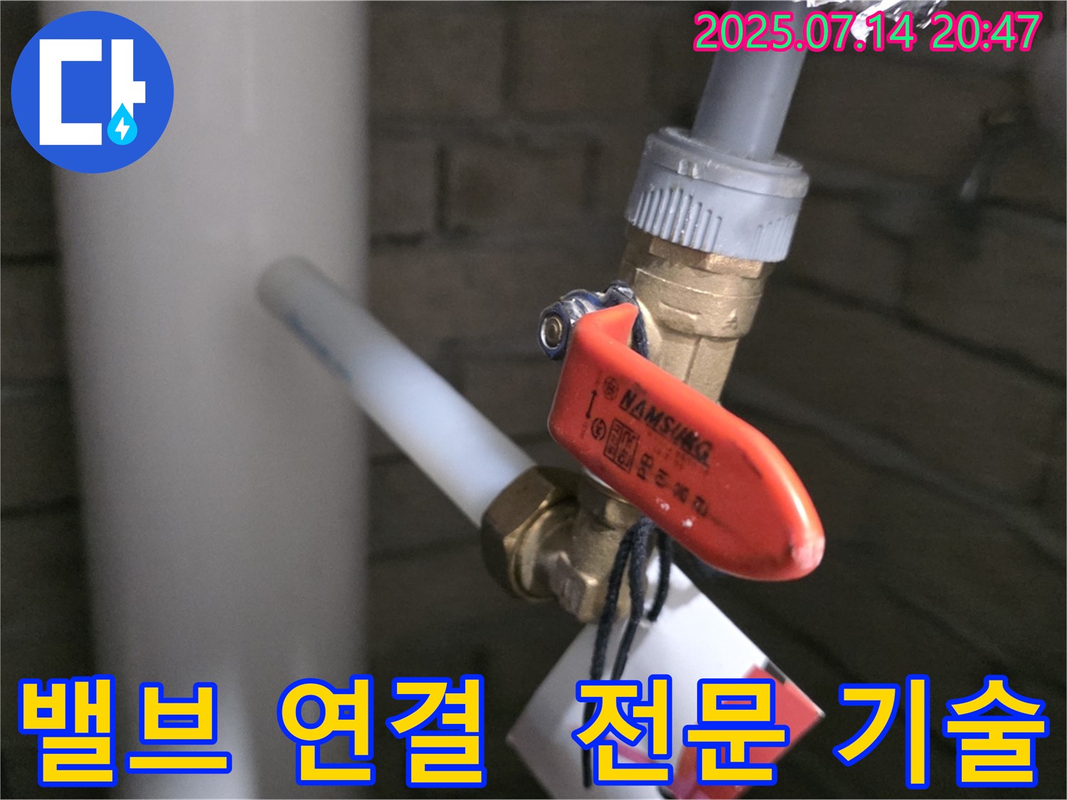 밸브 연결 전문가 - 숙련된 기술과 노하우로 완벽하게 연결합니다.