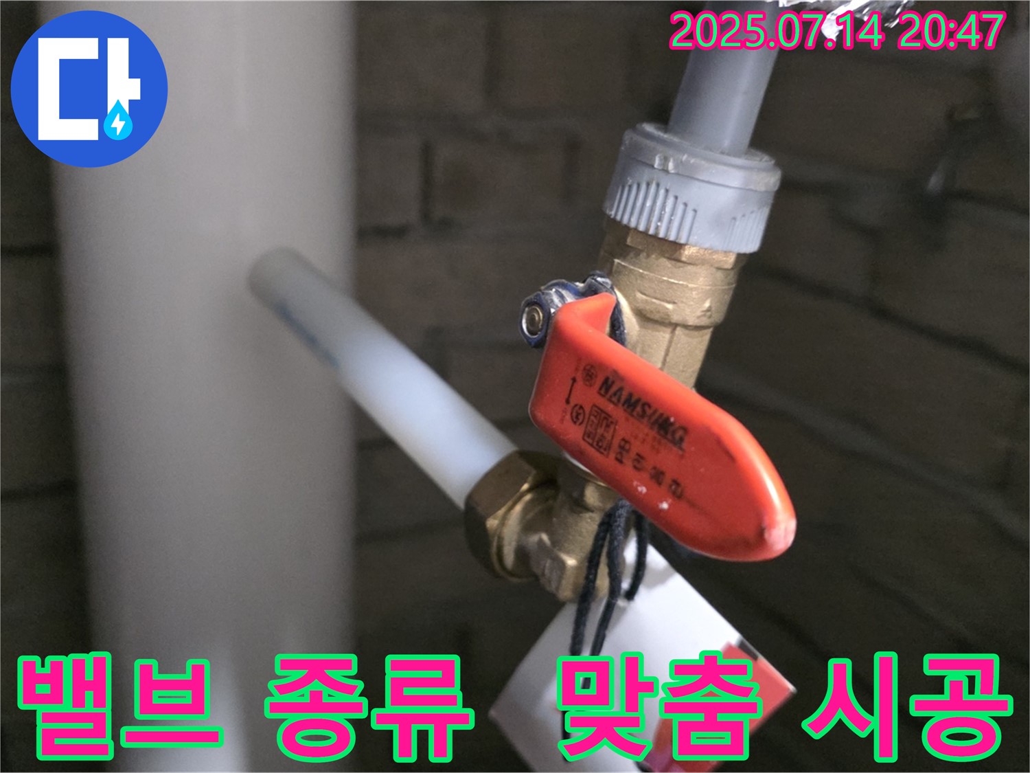 밸브 종류별 맞춤 시공 - 다양한 밸브에 대한 풍부한 경험과 노하우를 가지고 있습니다.