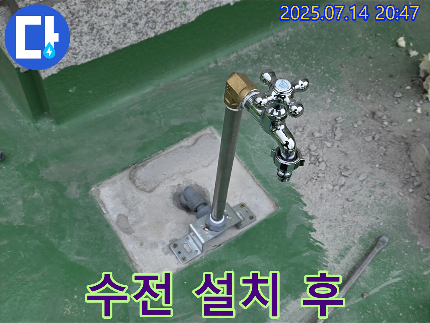 새 수전 설치 완료 - 누수 걱정 없이 깨끗하게 사용