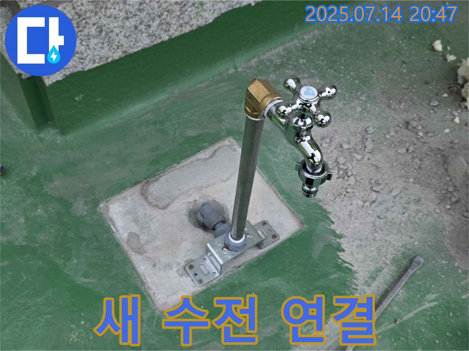 새 수전 연결 모습 - 완벽 누수 차단