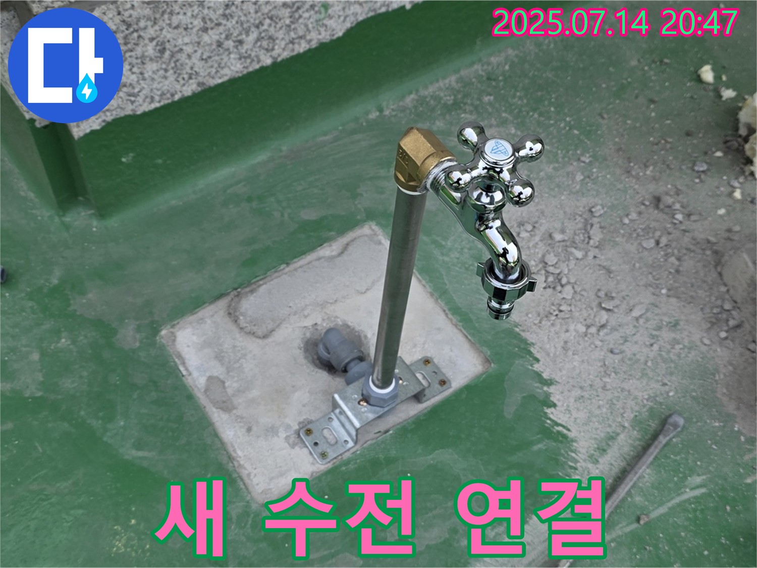 새 수전 연결 모습 - 완벽 누수 차단
