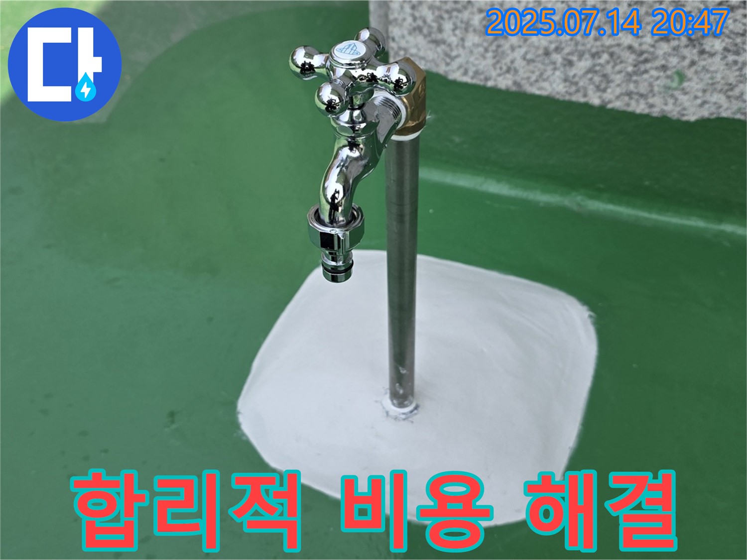 수동면 옥상 수도꼭지 누수 해결 - 합리적인 비용으로 최고의 서비스를 제공합니다!