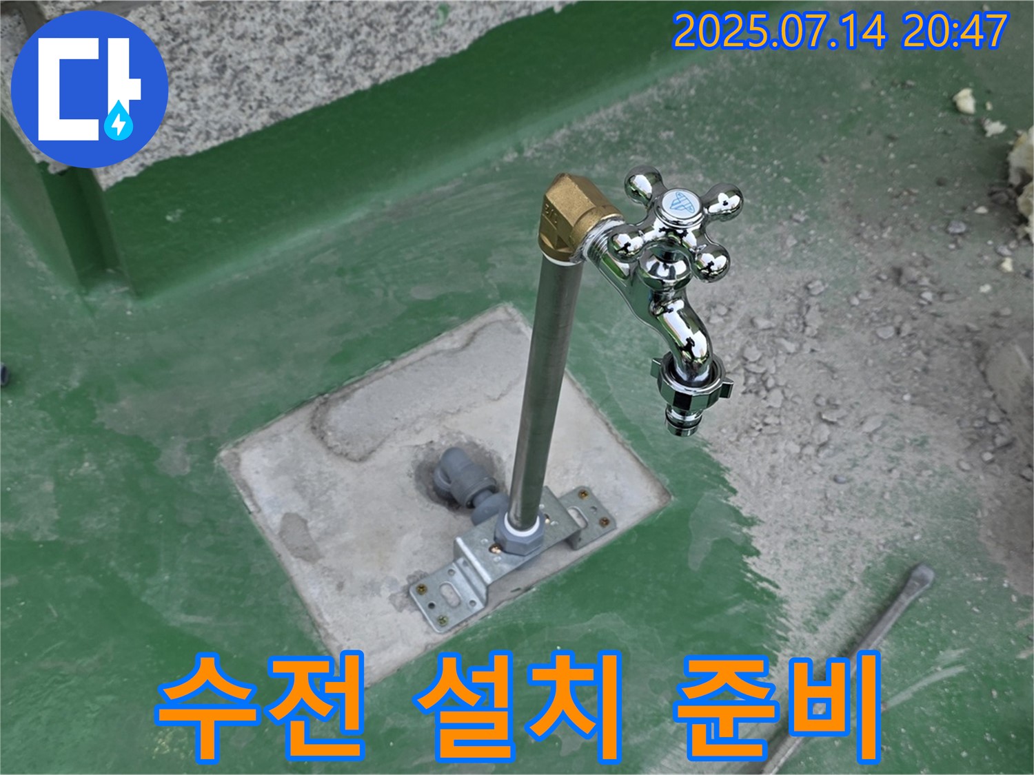 수전 설치 준비 - 완벽한 시공을 위한 꼼꼼한 준비