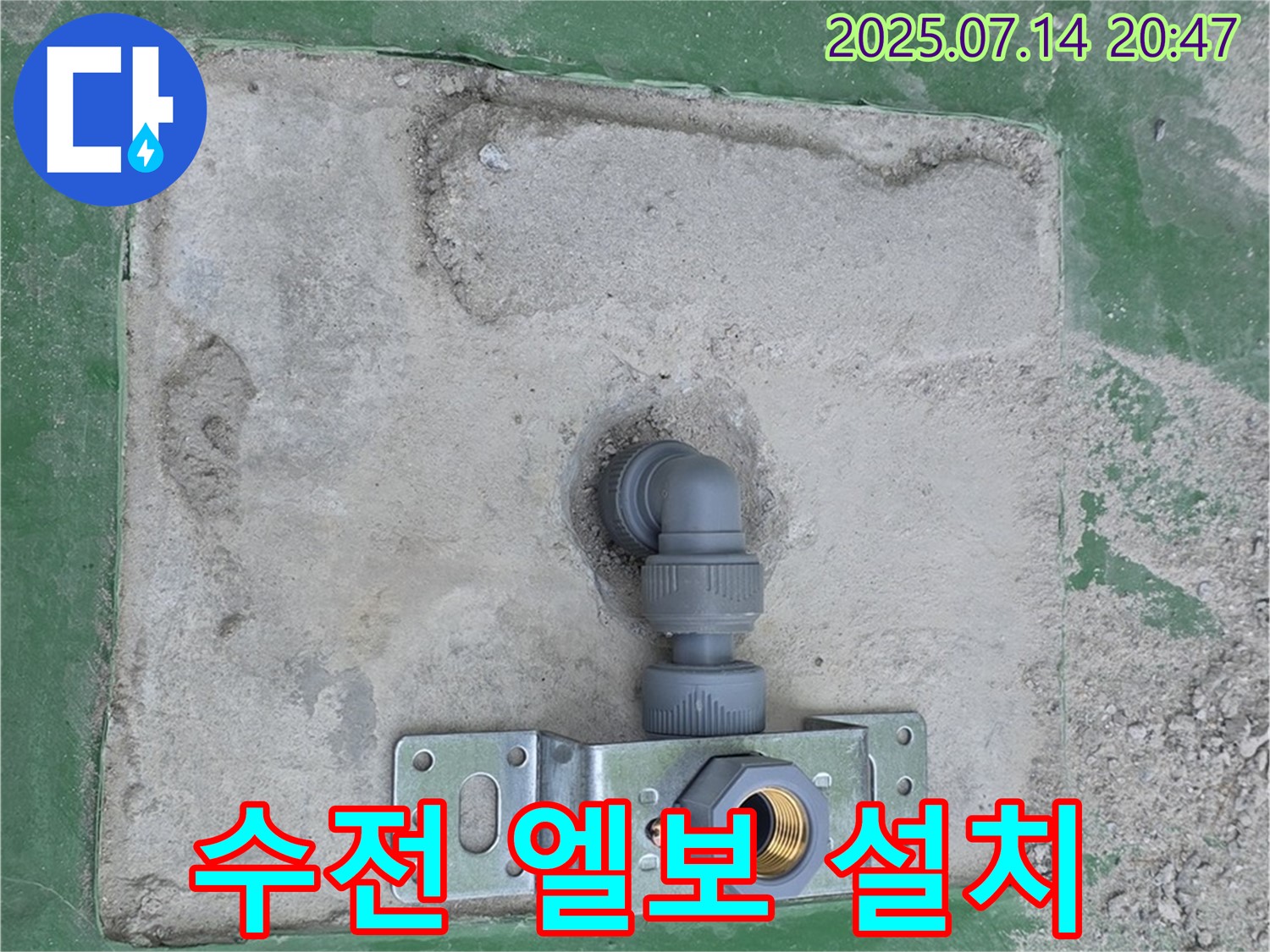 수전 엘보 설치 - 튼튼한 연결, 누수 걱정 끝!