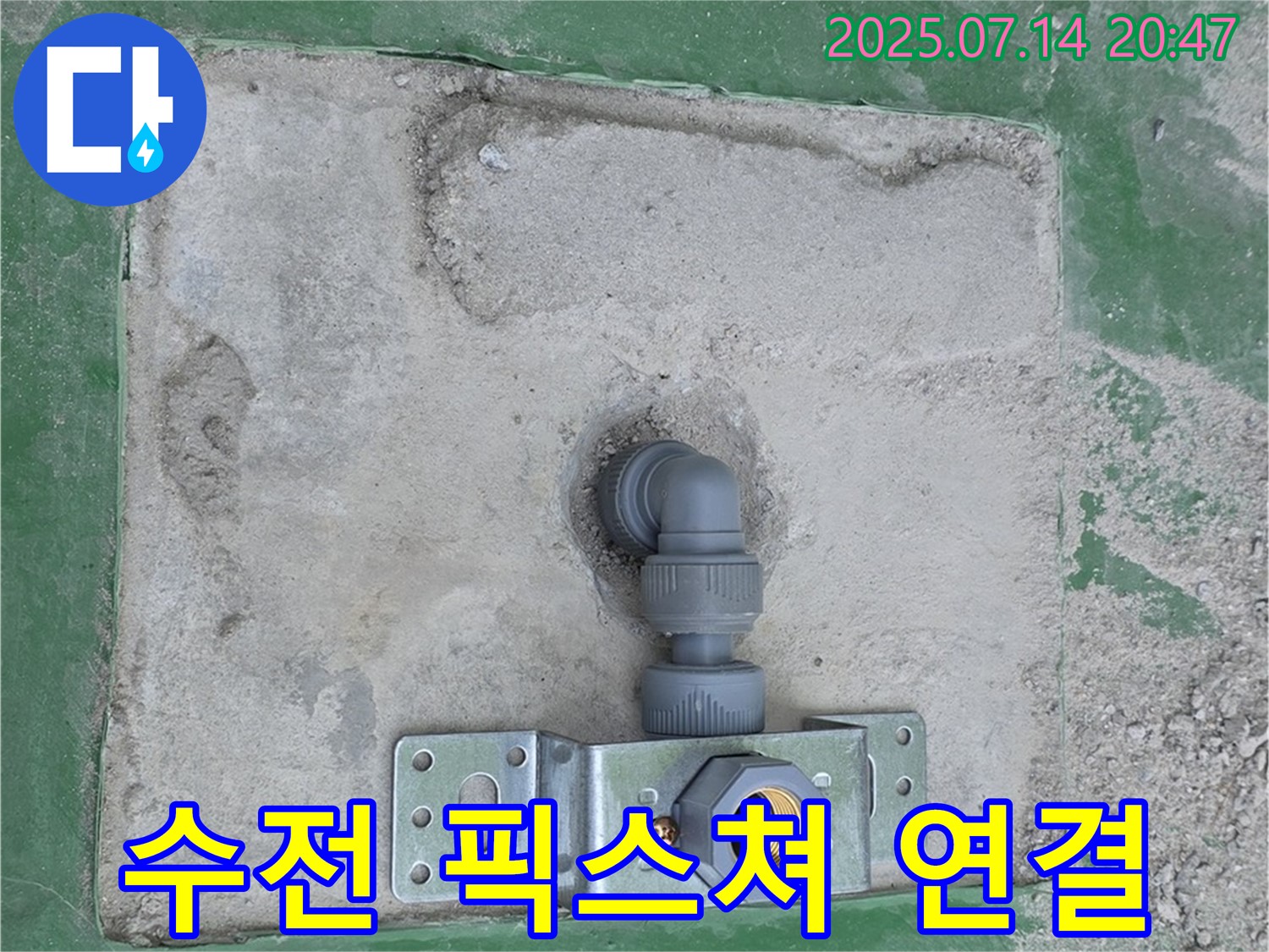 수전 픽스쳐 연결 - 꼼꼼한 시공, 누수 걱정 뚝!