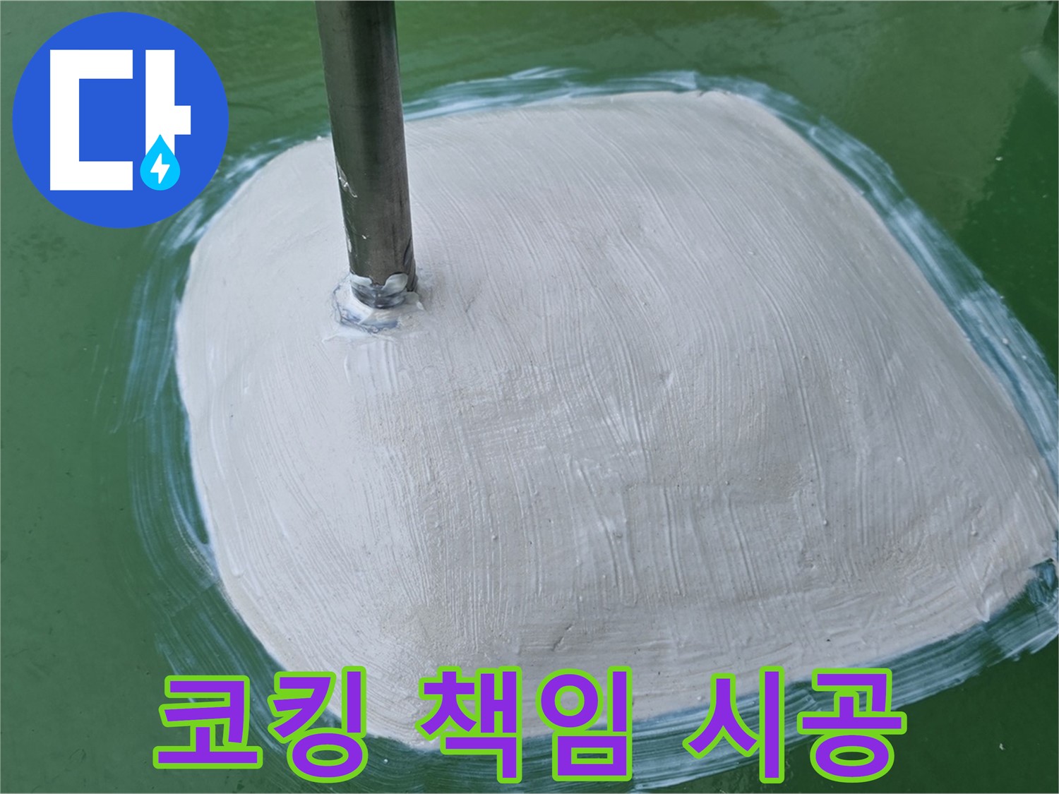 실리콘 코킹 후 책임 시공 - 꼼꼼 시공, 확실한 결과!