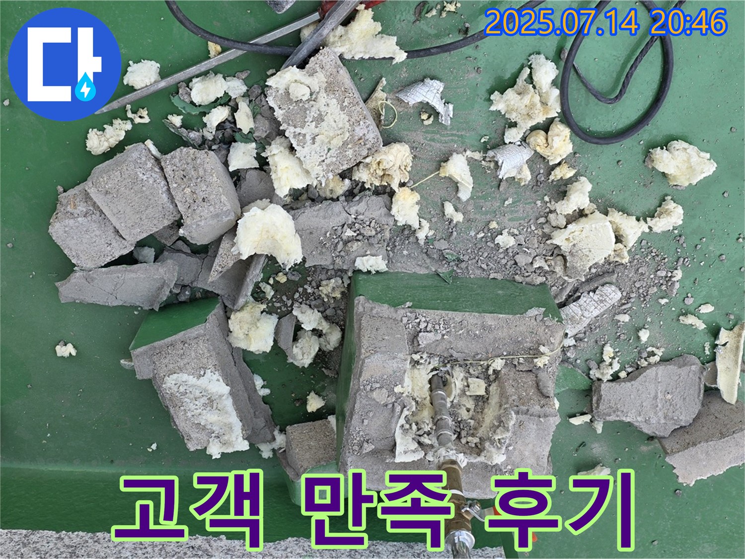 옥상 배관 기초 보수 - 고객 만족 후기