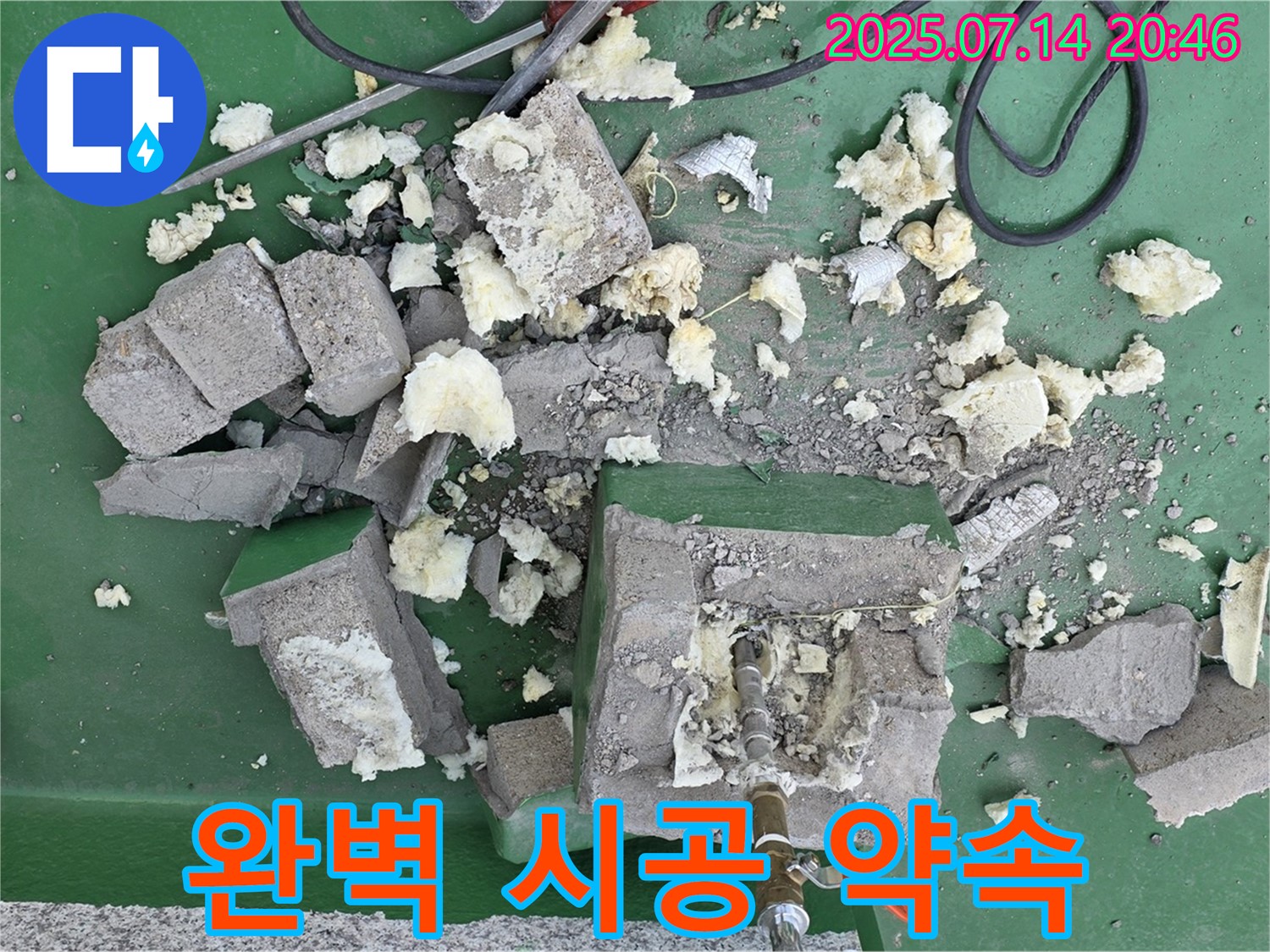 옥상 배관 기초 보수 - 완벽한 시공 약속