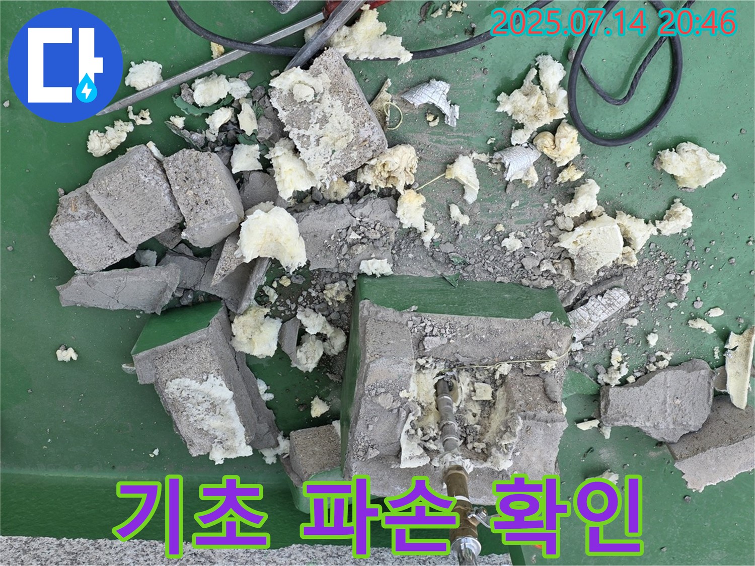 옥상 배관 기초 파손 및 보온재 손상 확인 - 문제점 발견