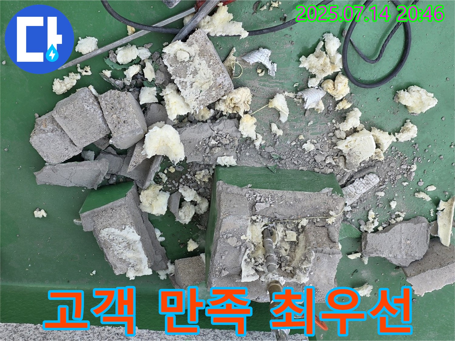 옥상 배관 보온재 교체 - 고객 만족 최우선