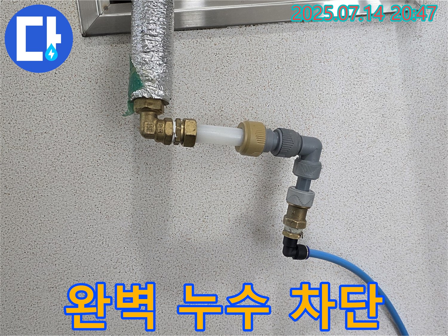 완벽 누수 차단 - 쾌적한 환경을 위한 최고의 선택!