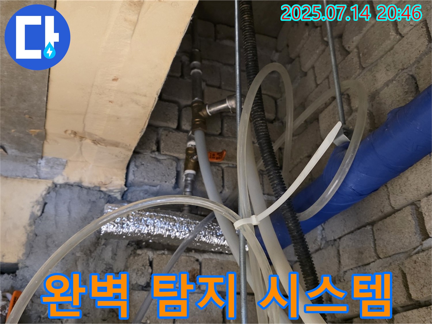 완벽한 누수 탐지 시스템 - 최첨단 장비와 숙련된 기술의 조화.
