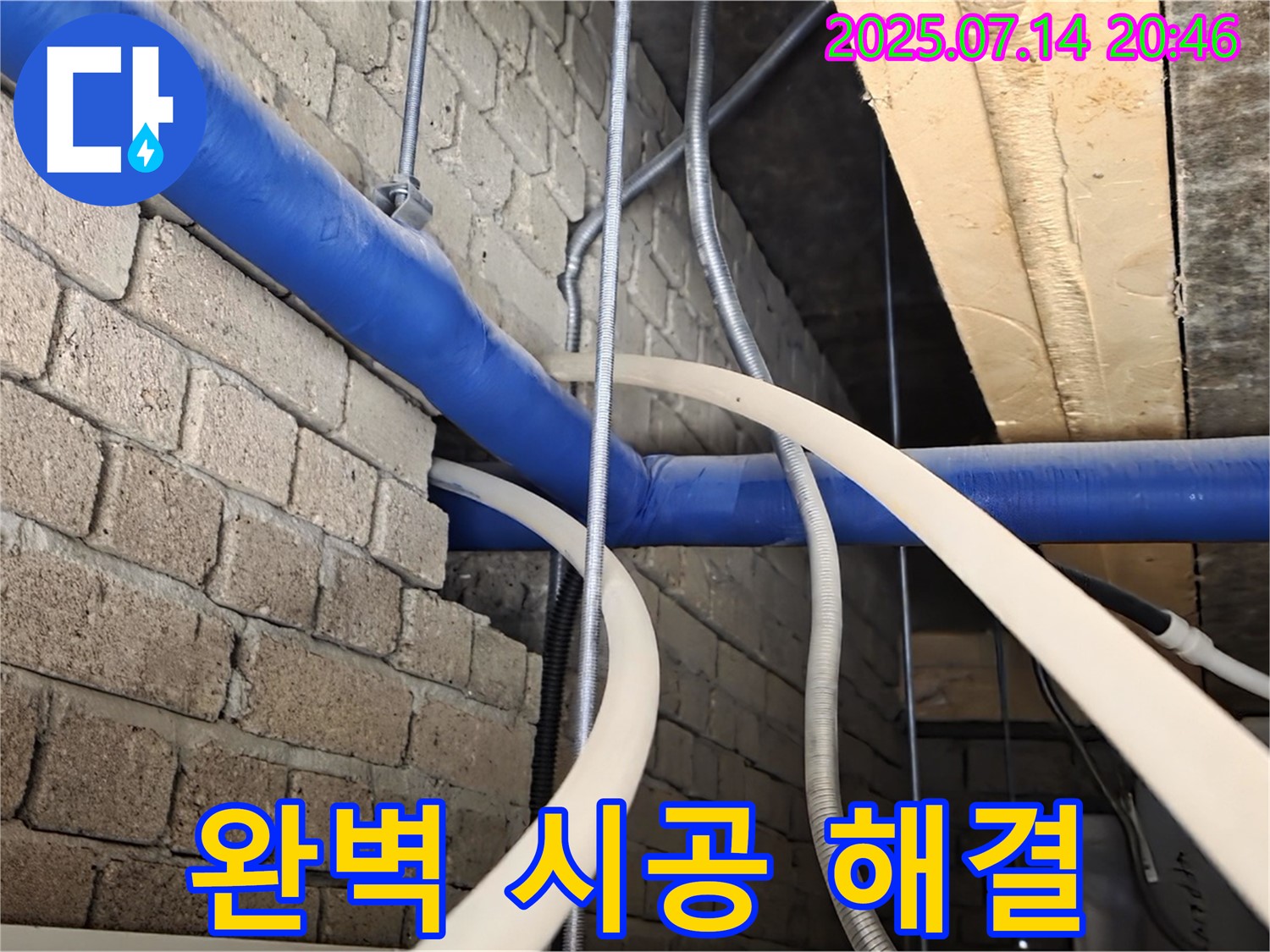 완벽한 시공 - 노출 배관 누수 재발 방지