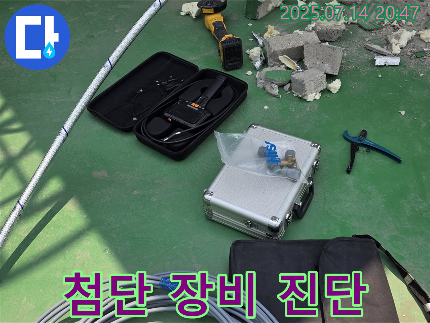 첨단 누수 진단 장비 - 정확한 누수 위치를 찾아드립니다.