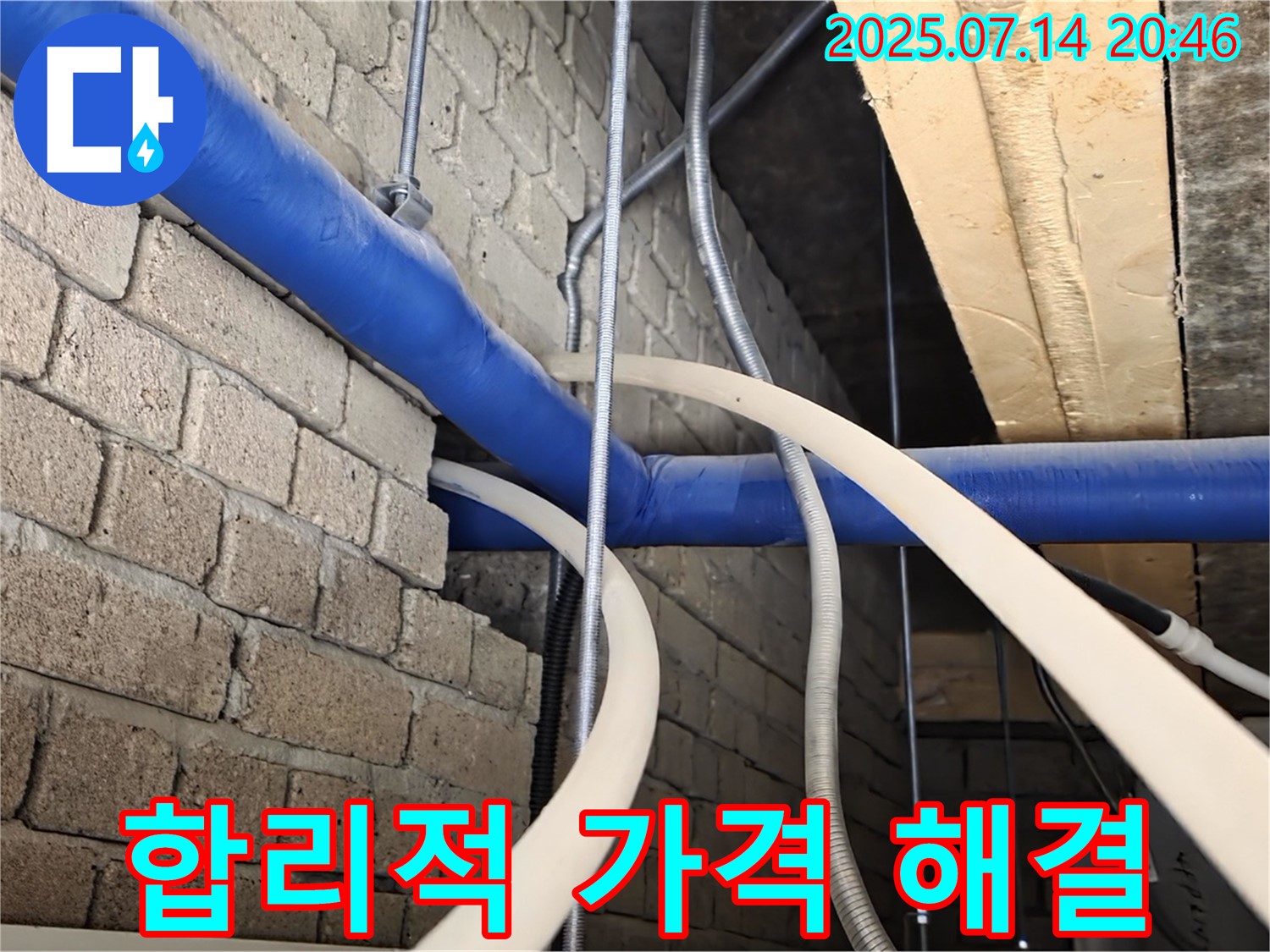 합리적인 가격으로 누수 고민 해결 - 고객 만족 최우선