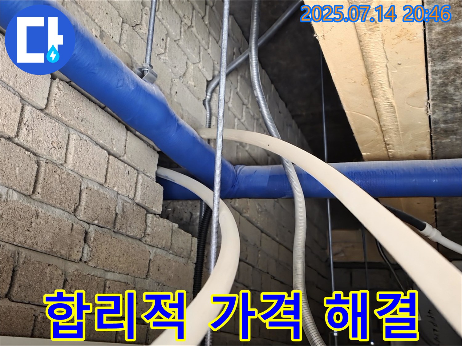 합리적인 가격으로 배관 누수 고민 해결 - 고객 만족 최우선.