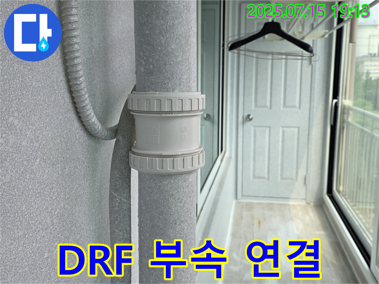 DRF 부속 연결 - 튼튼하고 안전한 우수관 연결을 보장합니다.