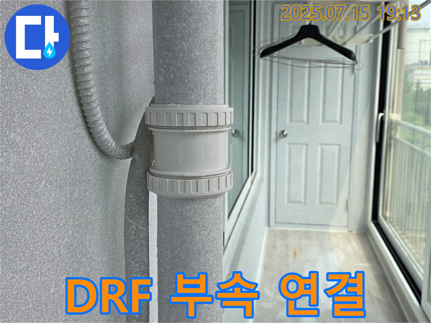 DRF 부속 연결 - 튼튼하고 안전한 우수관 연결을 보장합니다.