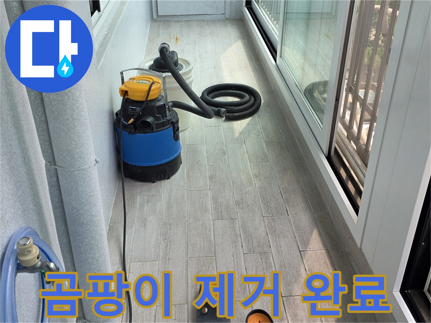 곰팡이-말끔하게-제거-완료-상쾌한-베란다