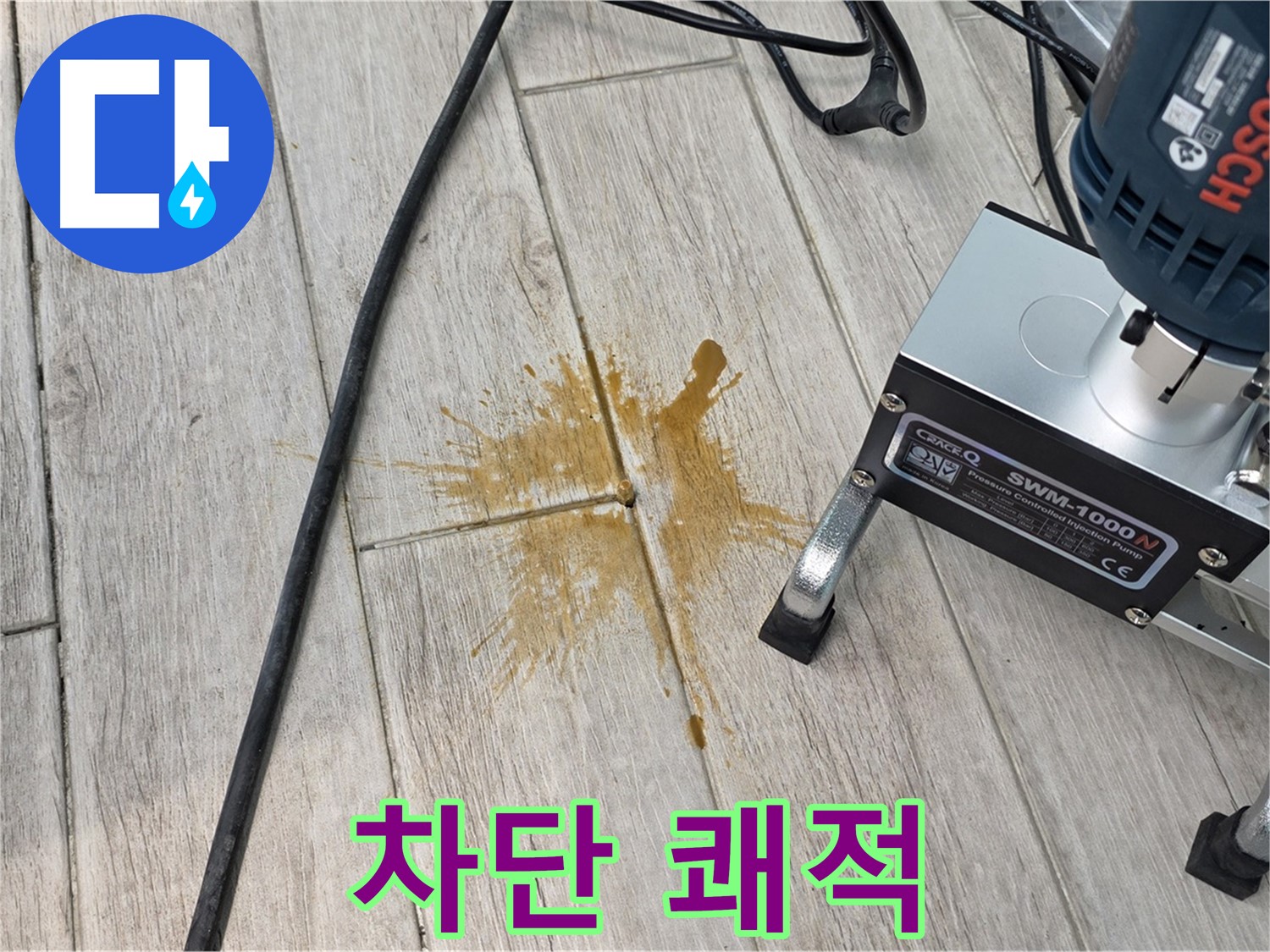 노원구 중계동 누수 - 완벽 차단, 곰팡이 걱정 없이 쾌적