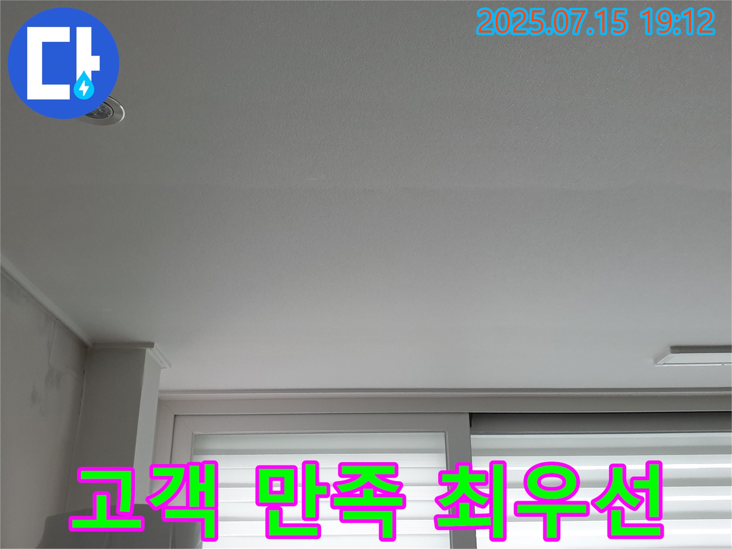 노원구 중계동 청구3차 아파트 누수 - 고객 만족을 최우선으로 생각합니다