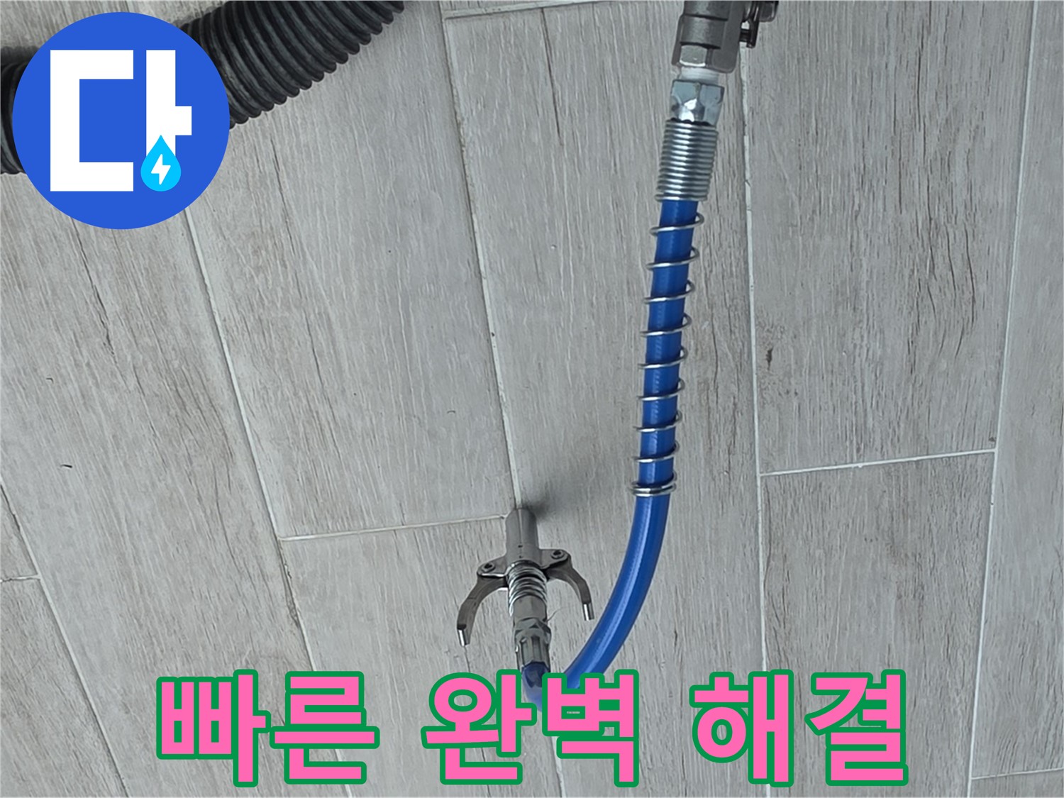 노원구 중계동 청구3차 아파트 누수 - 첨단 장비로 빠르고 완벽하게 누수 해결