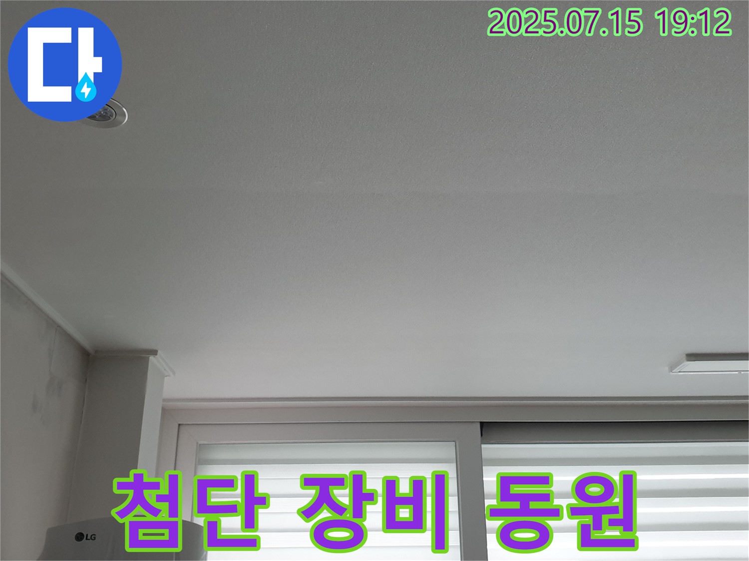 노원구 중계동 청구3차 아파트 누수 - 첨단 장비를 사용하여 누수 탐지