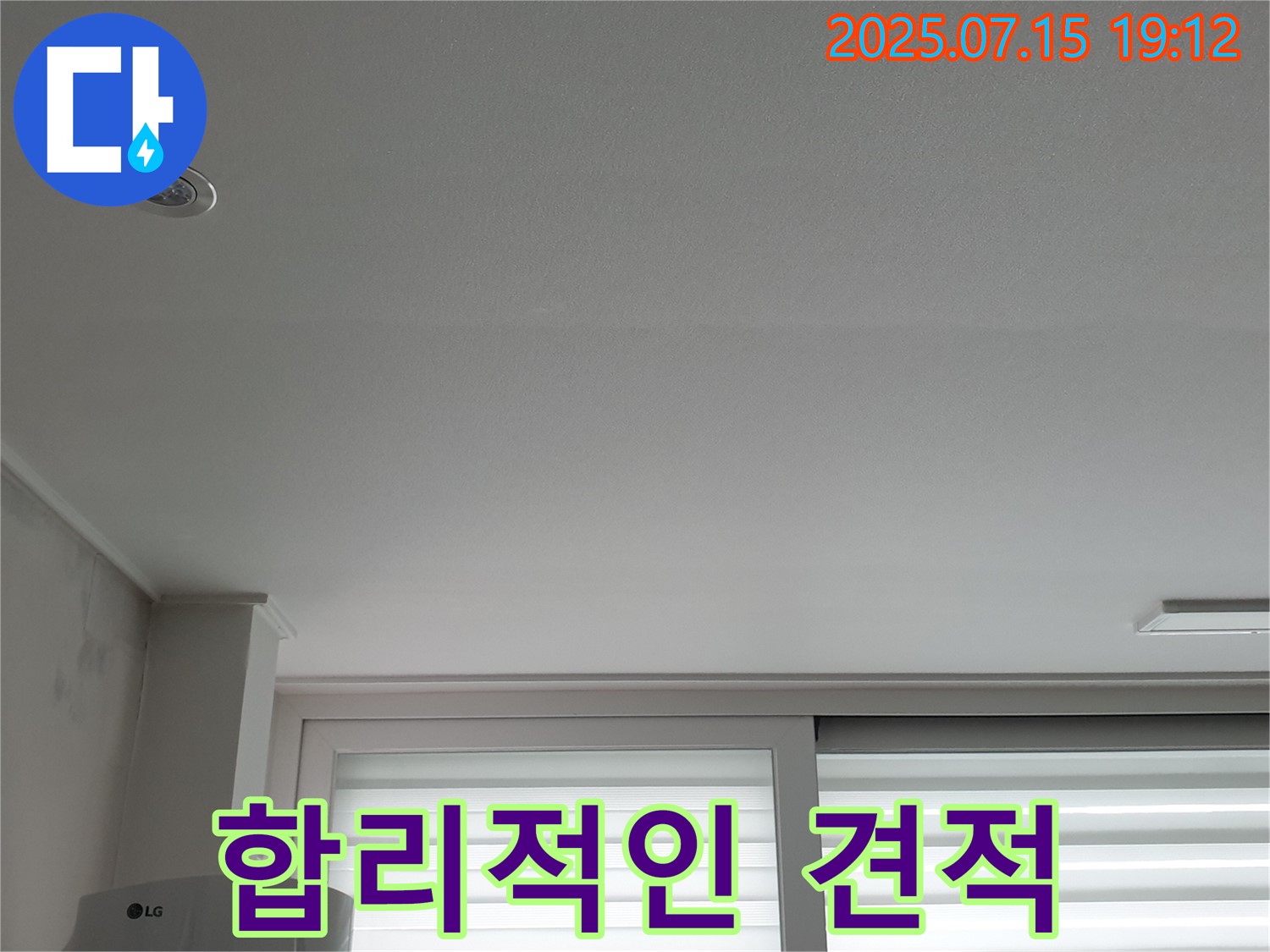 노원구 중계동 청구3차 아파트 누수 - 합리적인 견적 제공