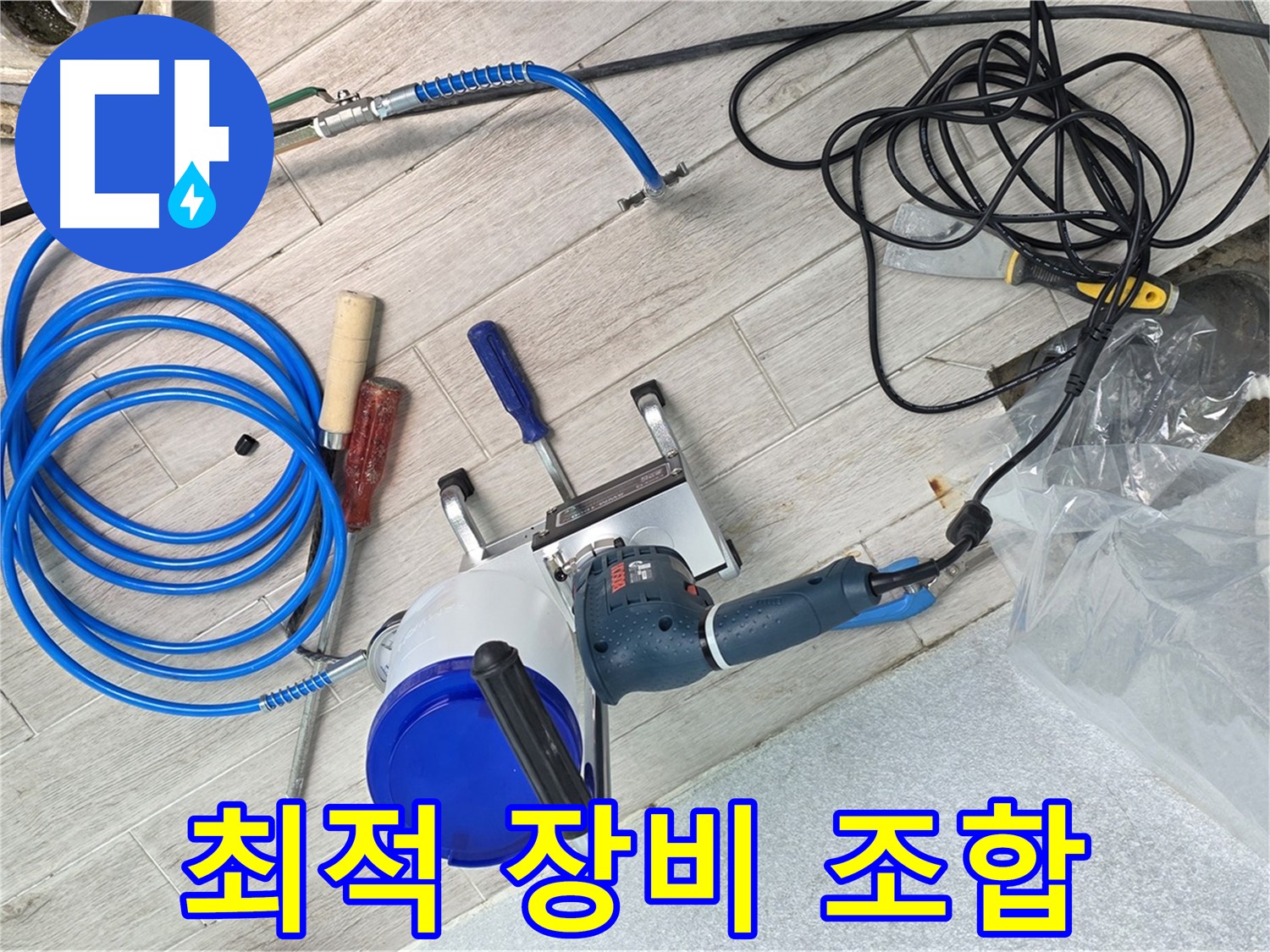 노원구 중계동 청구3차아파트 누수 - 누수 탐지를 위한 최적의 장비 조합을 준비했습니다.
