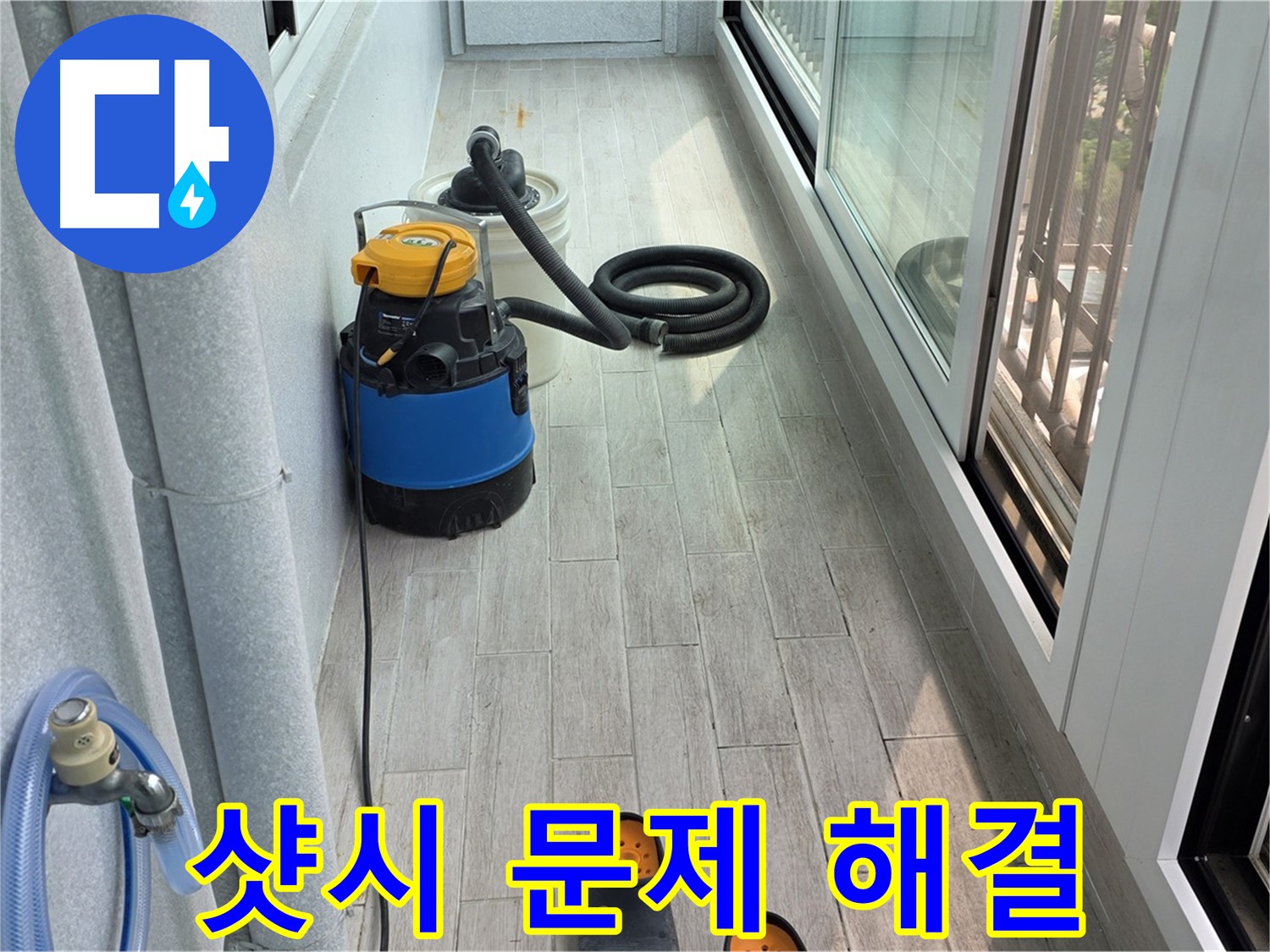 샷시-문제-샷시-교체와-함께-누수-해결