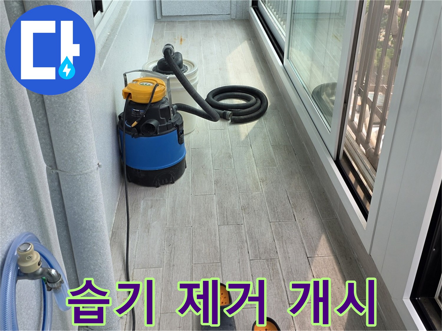 습기-제거-작전-개시-뽀송뽀송