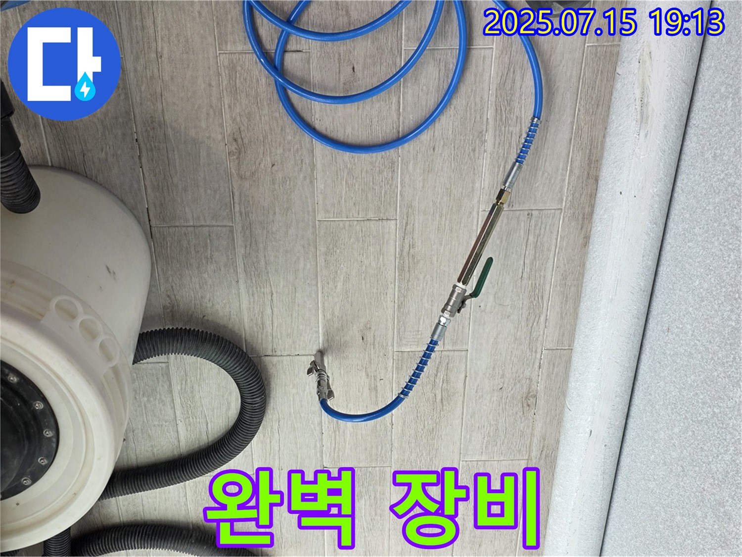 완벽 장비 - 노원구, 중계3동 청구3차 아파트 누수 해결을 위한 완벽한 장비