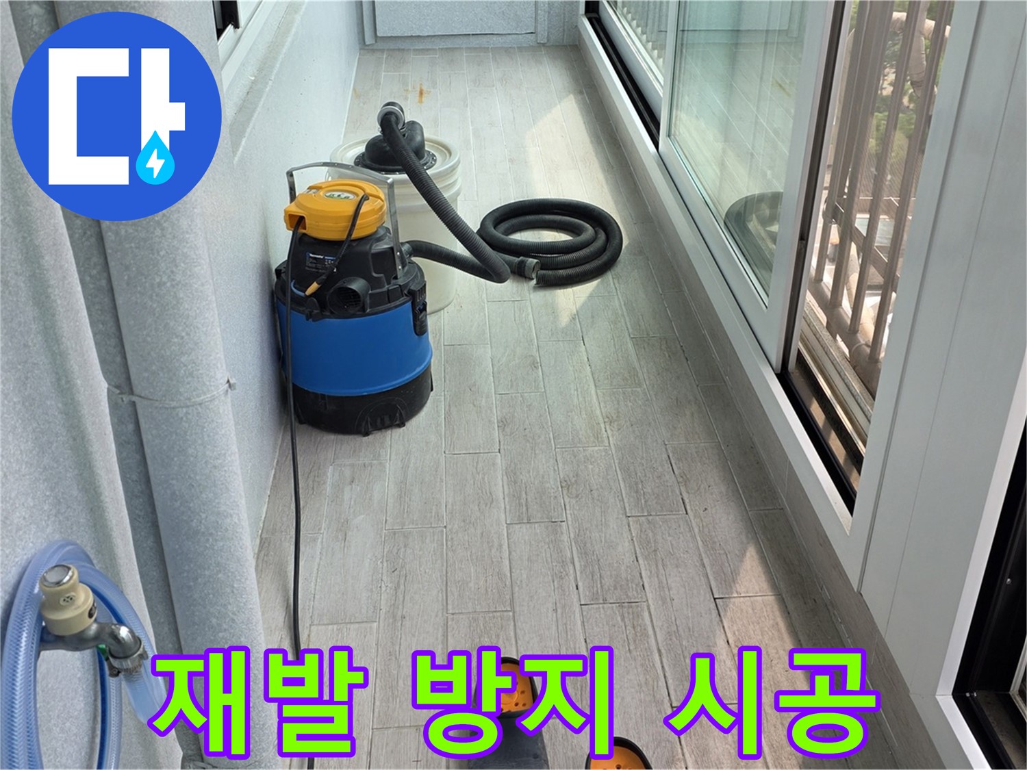 완벽한-시공-재발-걱정-이제-그만