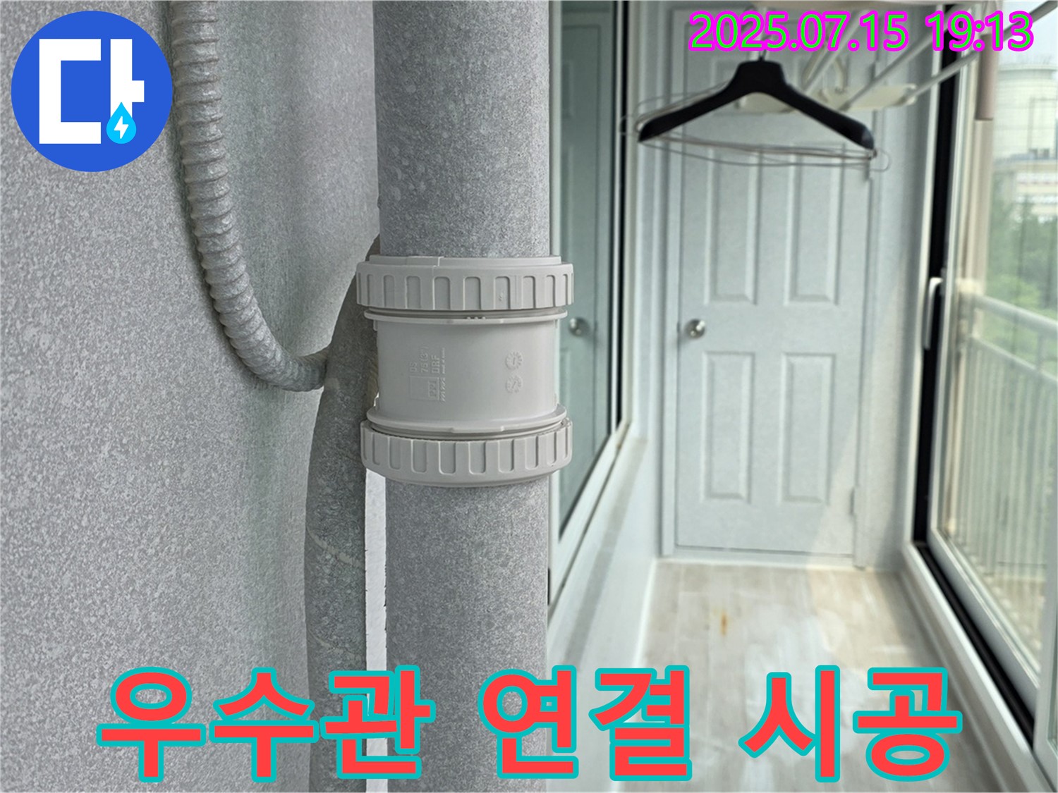 우수관 연결 - 완벽 시공으로 누수 걱정 없이!