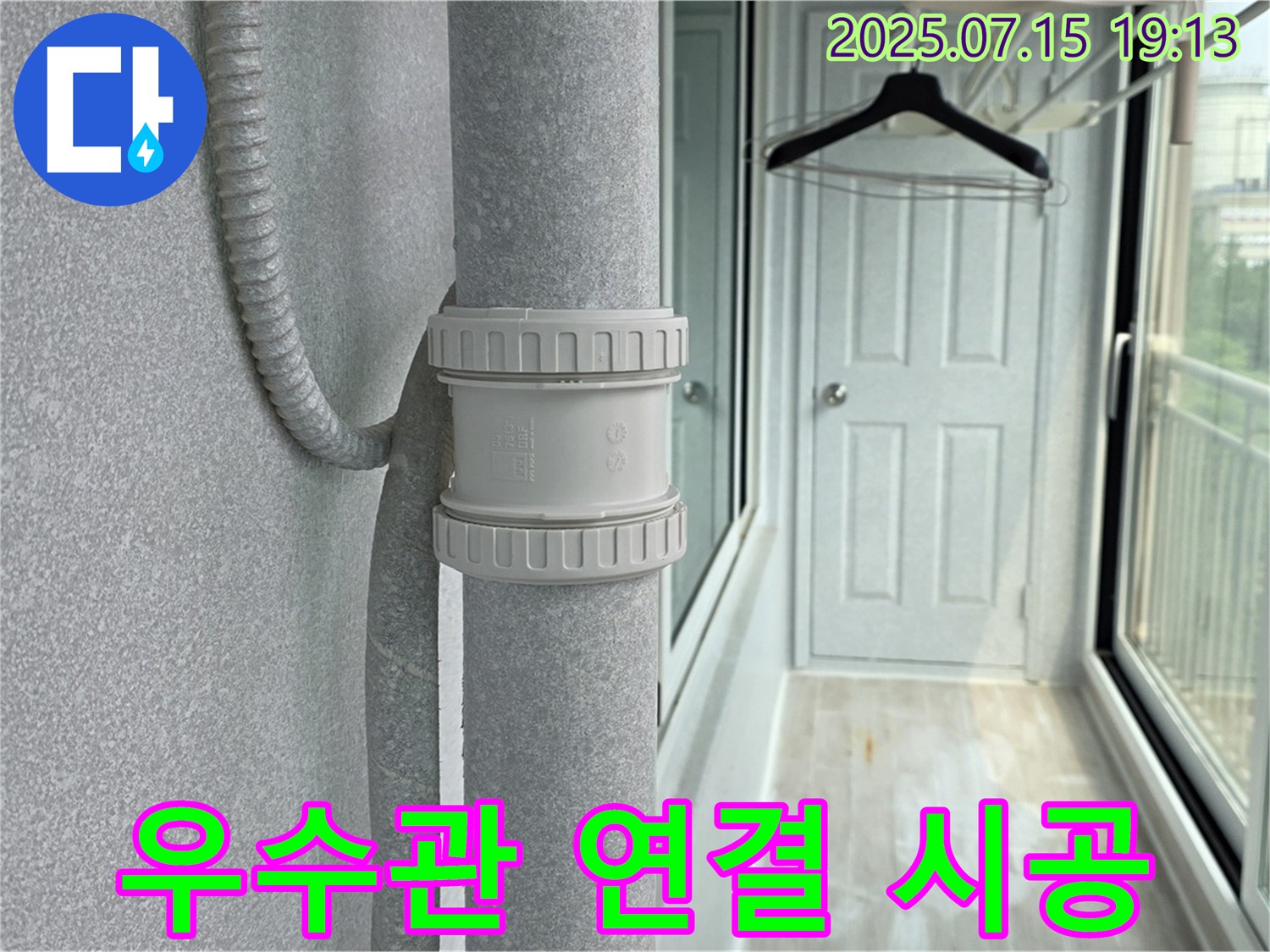 우수관 연결 - 완벽 시공으로 누수 걱정 없이!