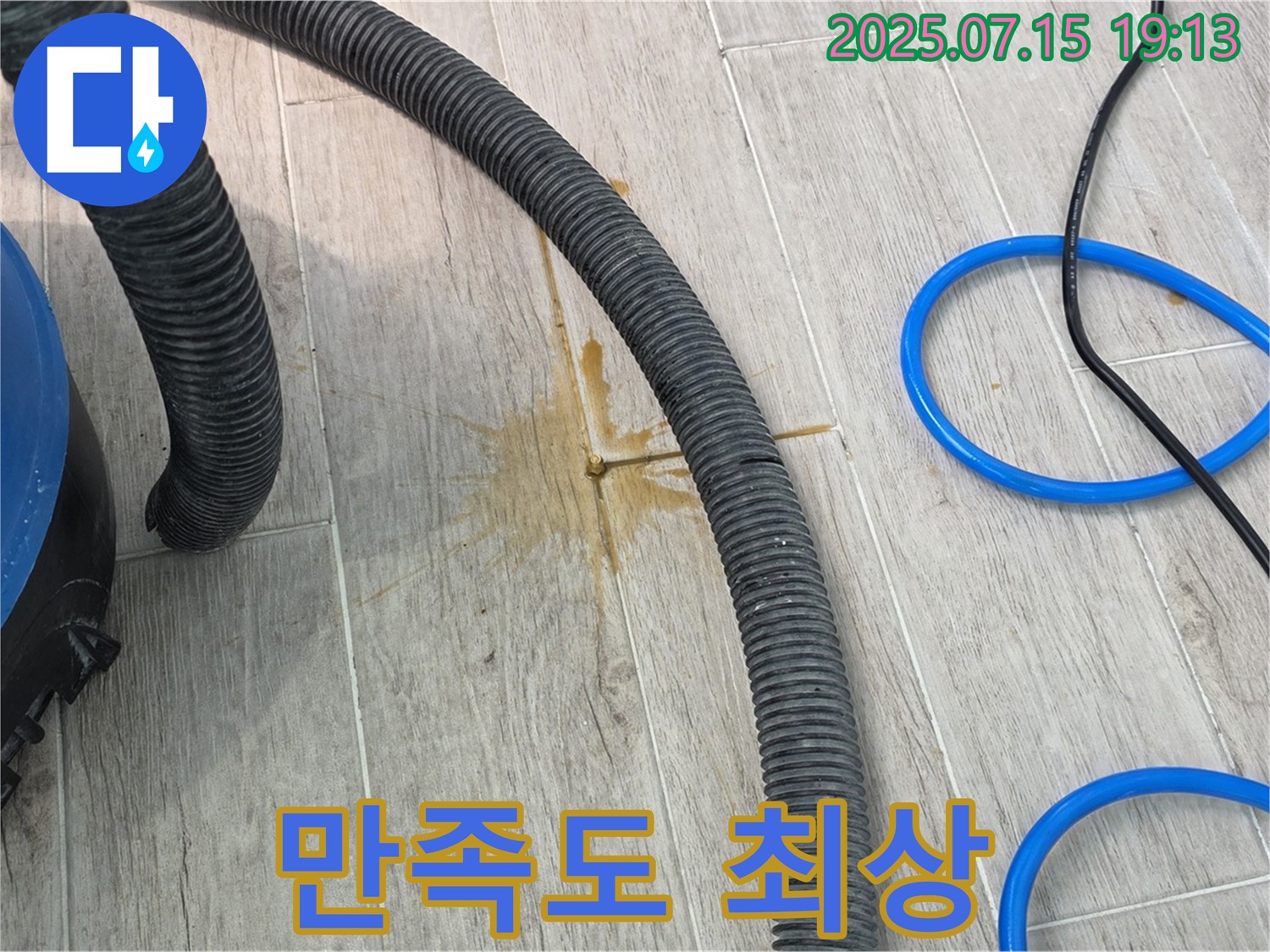 잔수 제거 후 깨끗해진 실내 - 고객 만족도 최상