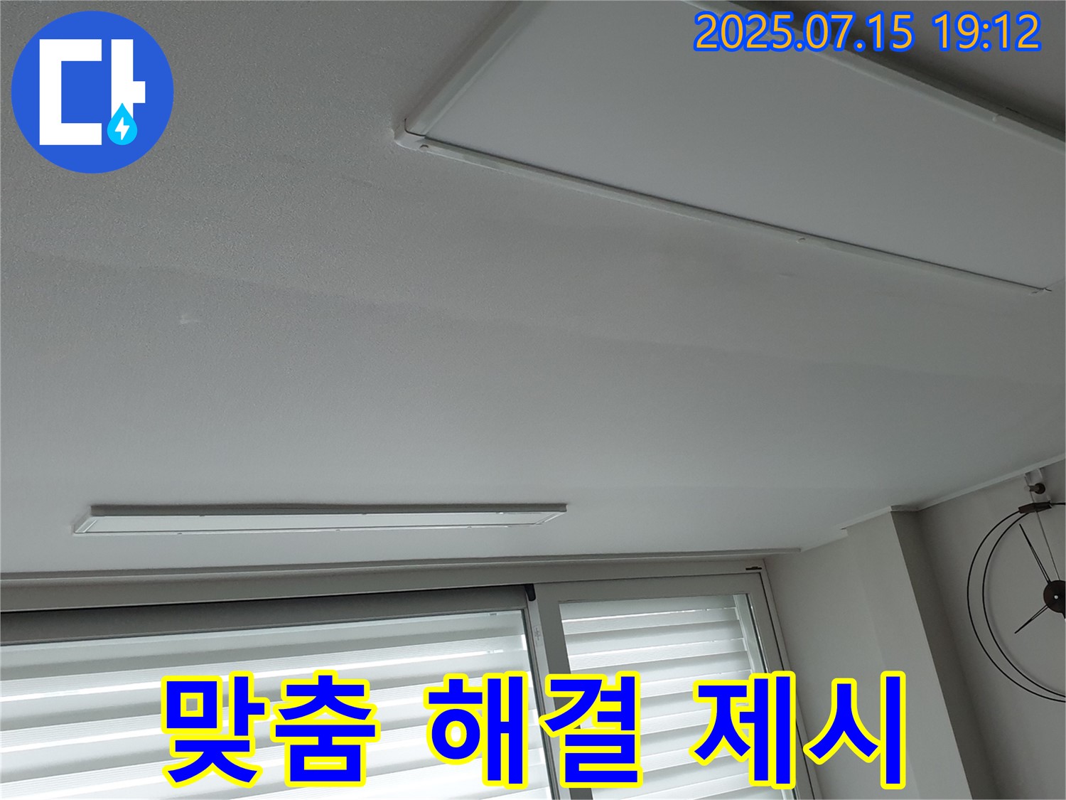 중계3동 아파트 누수 - 천장 누수 발생 시 빠른 진단과 맞춤 해결책 제시
