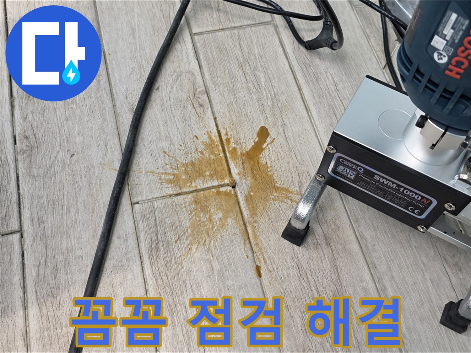 중계3동 청구3차 누수 - 꼼꼼한 점검과 확실한 시공으로 해결