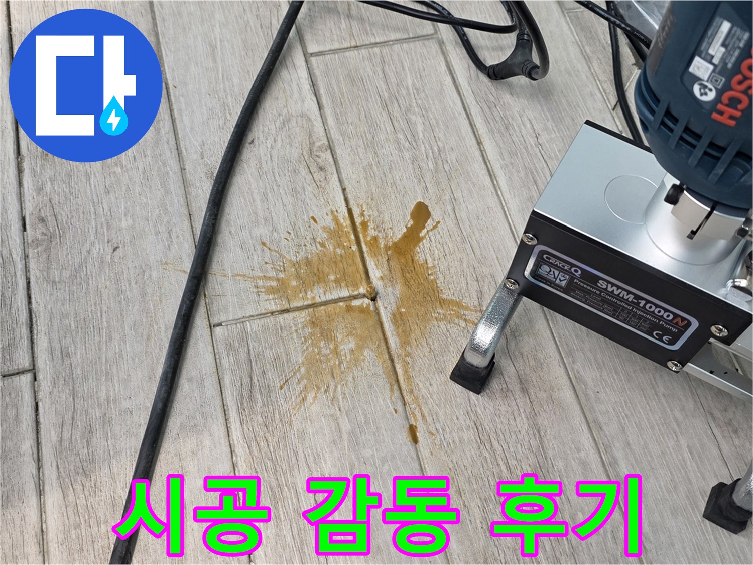 중계3동 청구3차 누수 - 완벽한 시공 후 고객 감동 후기 인증