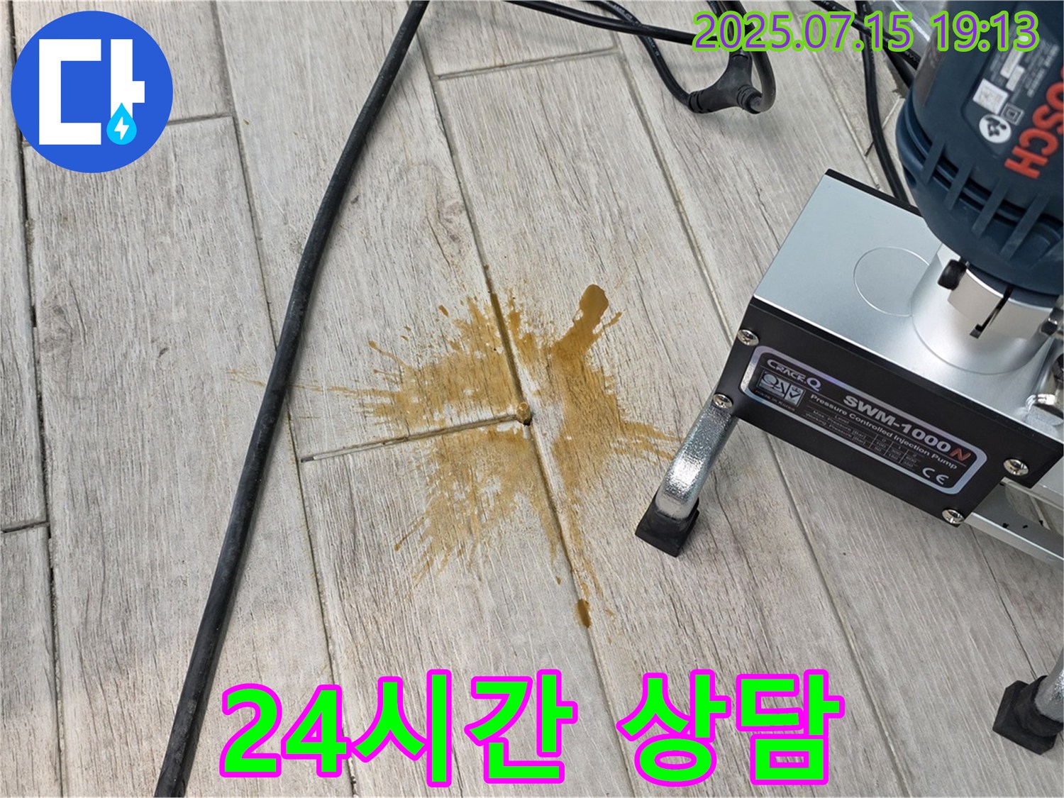 중계3동 청구3차 아파트 누수 - 24시간 친절 상담으로 언제든지 문의 가능