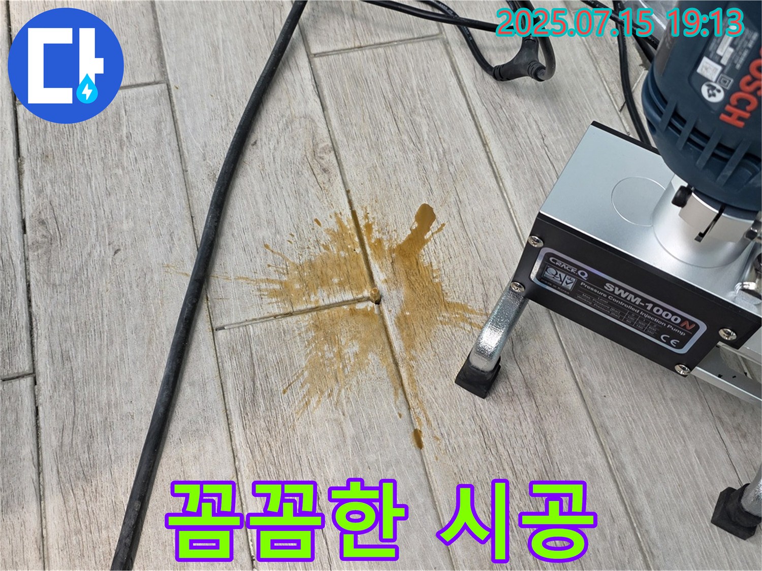 중계3동 청구3차 아파트 누수 - 꼼꼼한 시공으로 누수 재발 방지