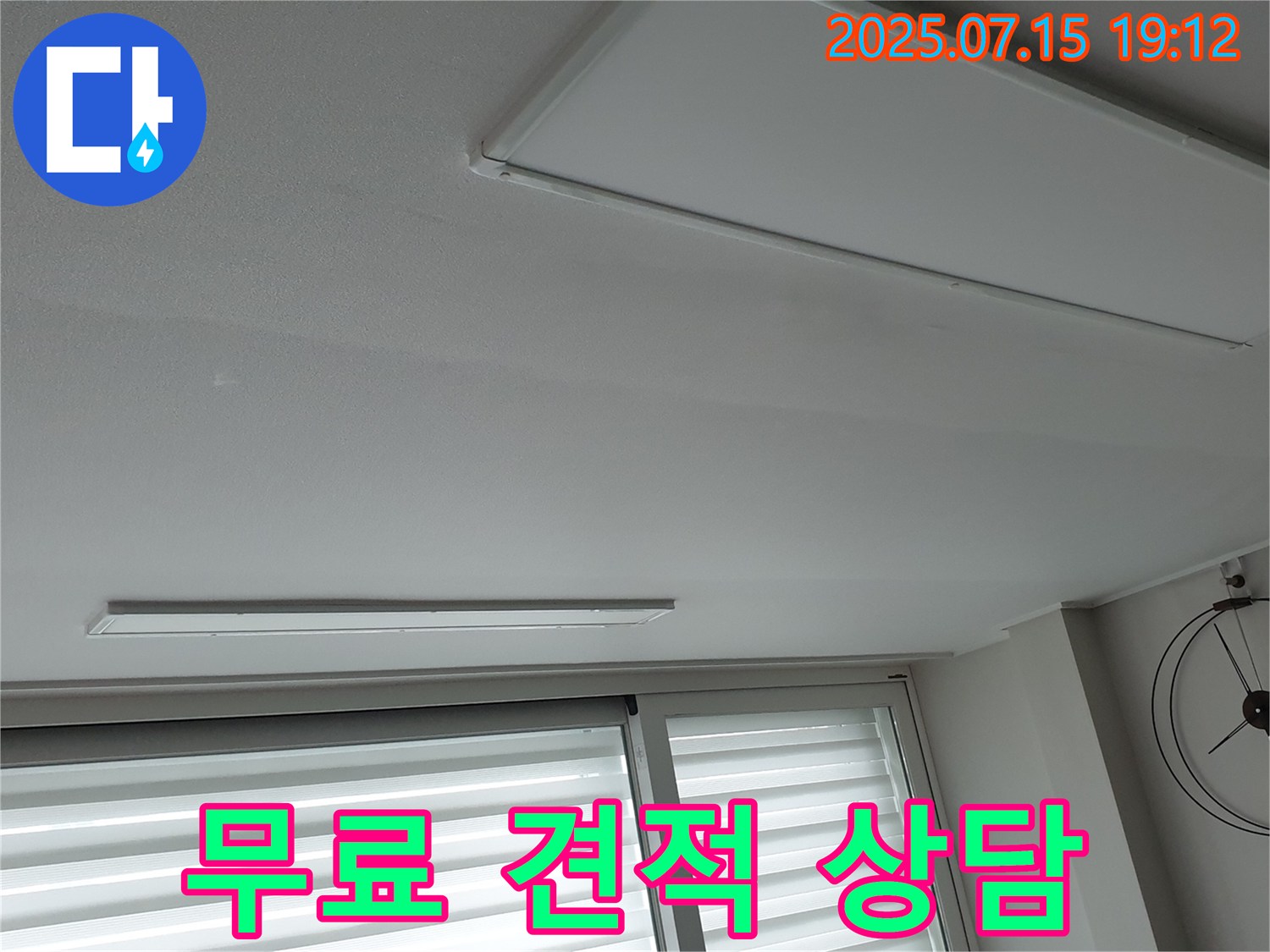 중계3동 청구3차 아파트 누수 - 무료 견적 및 친절한 누수 상담 제공 약속