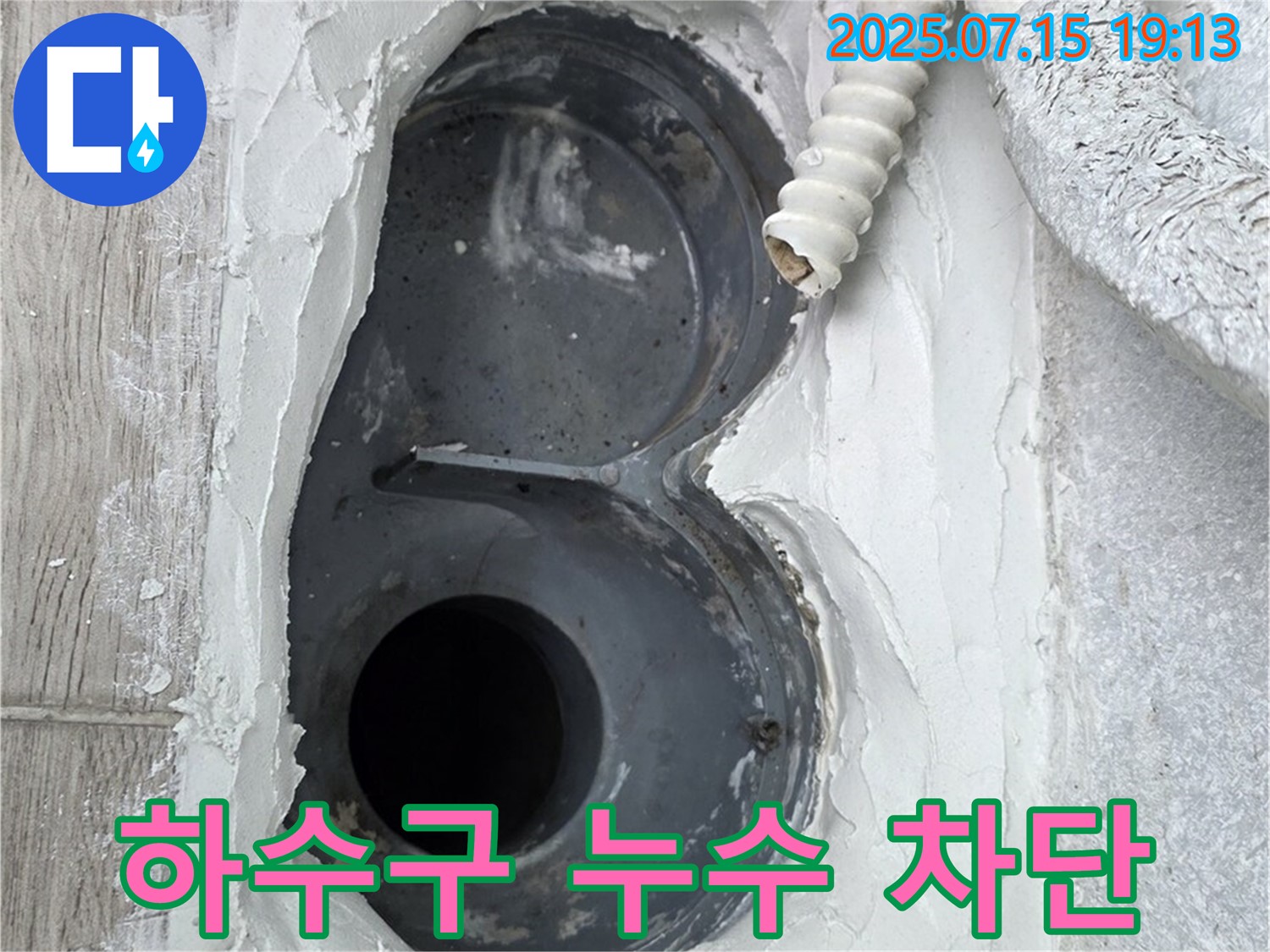 중계3동 청구3차 아파트 욕실 하수구 누수 차단 - 전문가의 꼼꼼한 손길로 완벽하게!