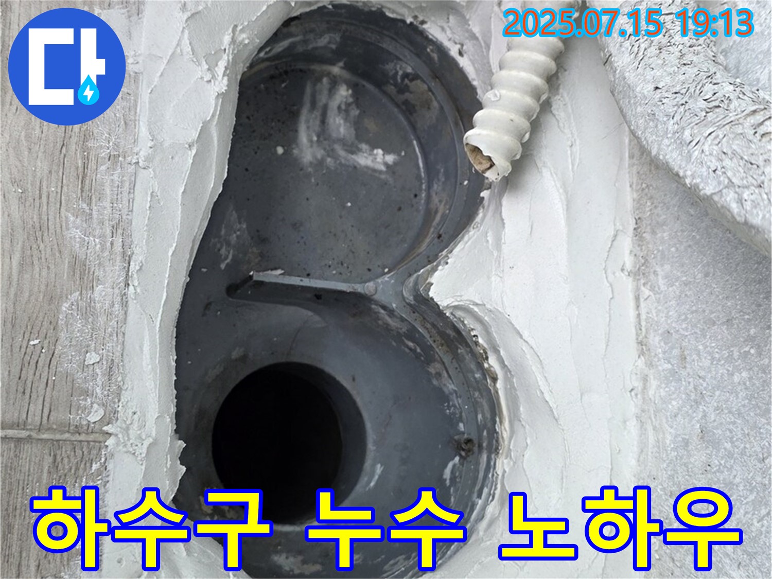 중계3동 청구3차 아파트 욕실 하수구 누수 해결 - 전문가의 노하우로 완벽하게!