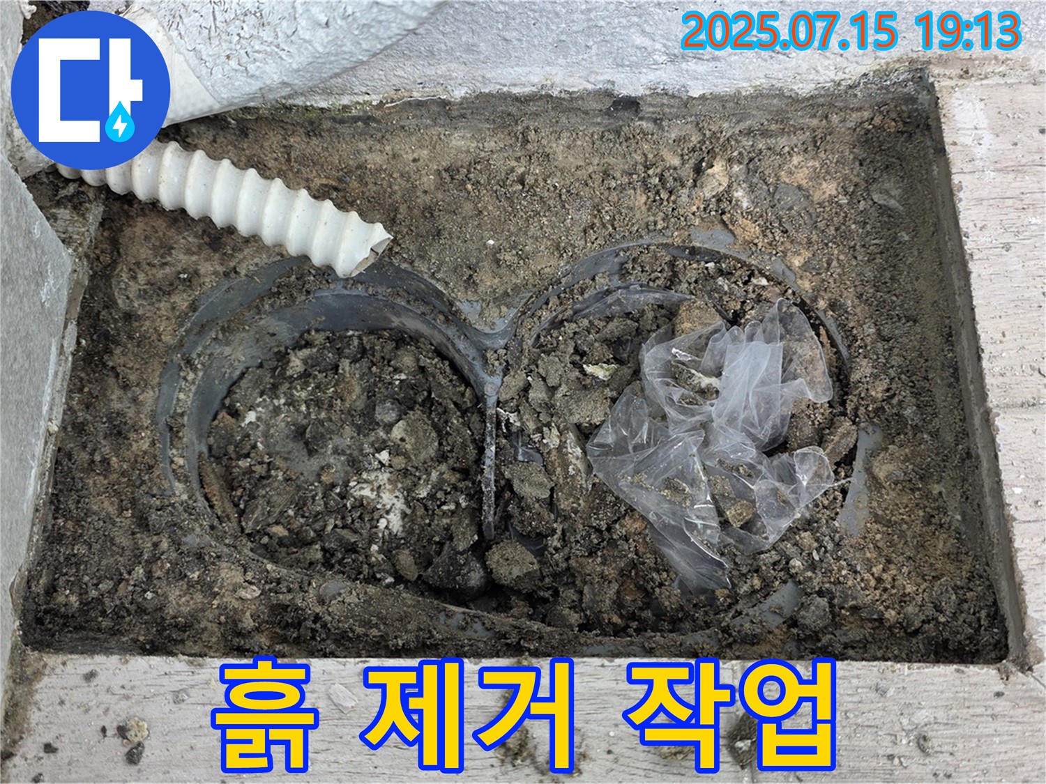 중계3동 청구3차아파트 누수 - 배관 연결 부위 주변 흙 제거 작업 중입니다.