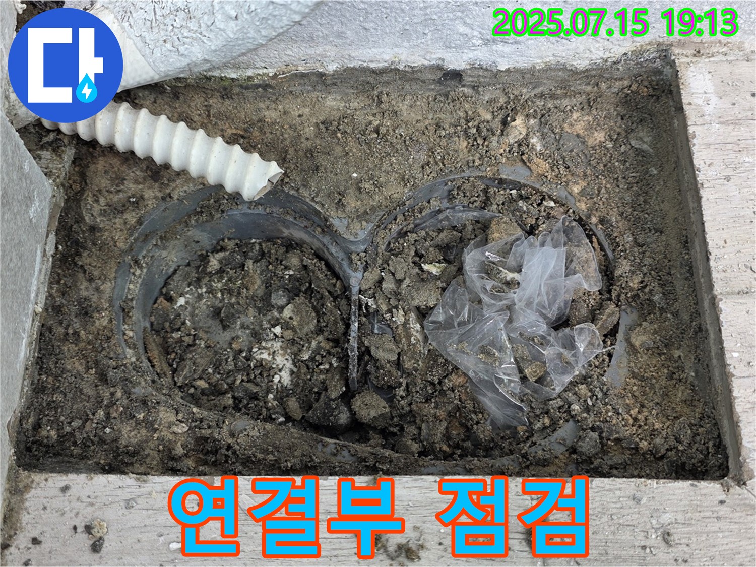 중계3동 청구3차아파트 누수 - 외부 배관 연결부 누수를 집중적으로 점검합니다.
